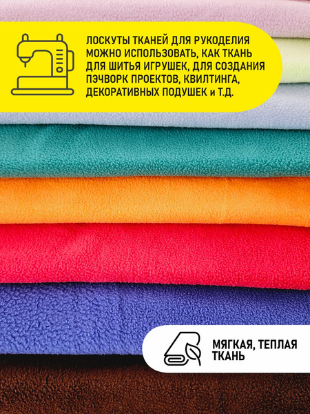 Изображение товара Набор тканей для творчества Sentex Флис двухсторонний антипиллинг 230 г/м2 100% ПЭ 160см (3м, ассорти)
