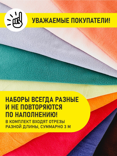 Изображение товара Набор тканей для творчества Sentex Флис двухсторонний антипиллинг 230 г/м2 100% ПЭ 160см (3м, ассорти)