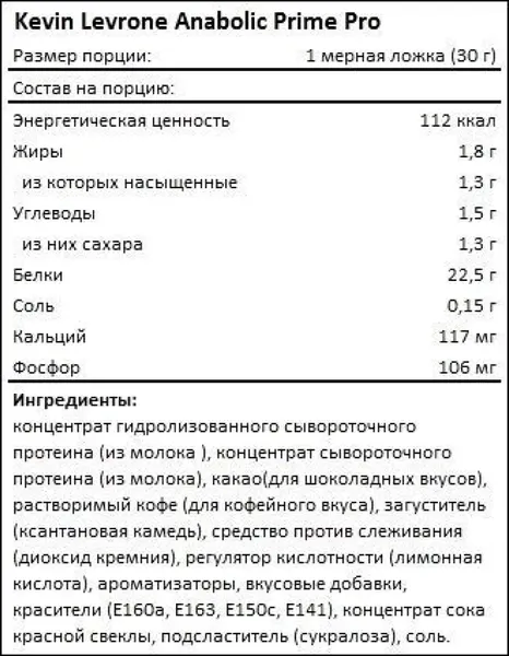Изображение товара Протеин Kevin Levrone Anabolic Prime Pro (2000г, клубника)