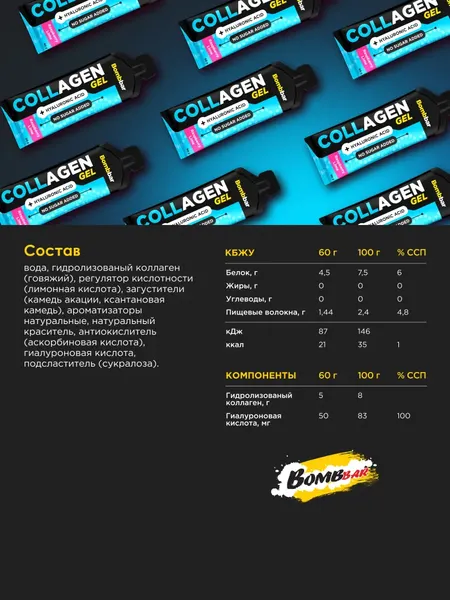 Изображение товара Коллаген Bombbar Гель (25x60г, малина/лайм)