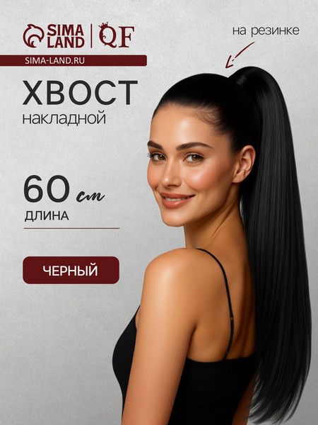 Изображение товара Канекалон Queen Fair SHT3 / 5403345