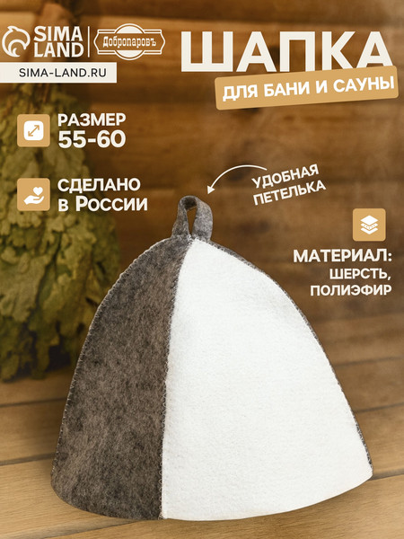 Изображение товара Шапка для бани Добропаровъ Классическая / 3536421 (комбинированная)