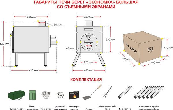 Изображение товара Печь походная Берег Экономка Б Большая стационарные экраны (80мм)