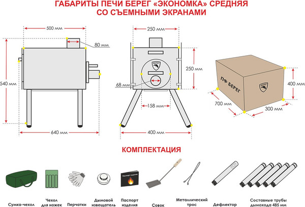 Изображение товара Печь походная Берег Экономка С Средняя стационарные экраны (80мм)