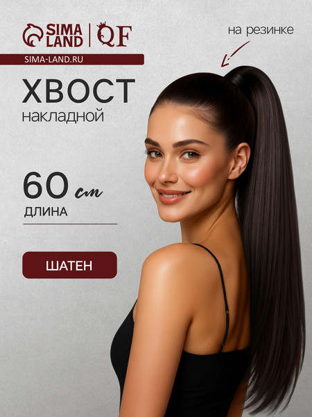 Изображение товара Канекалон Queen Fair SHT6АQF / 5403346