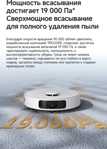 Изображение товара Робот-пылесос Trouver Robot Vacuum E40 Ultra / RLE21SE