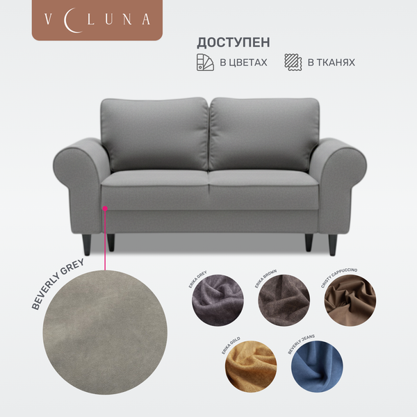 Изображение товара Диван VELUNA Гизела 140 (Beverly Grey)