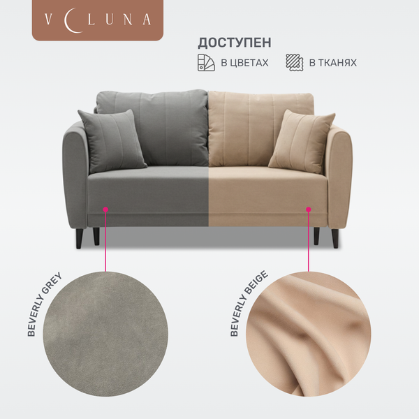 Изображение товара Диван VELUNA Калано 120 (Beverly Beige/88)