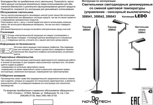 Изображение товара Торшер Novotech Ala 359543