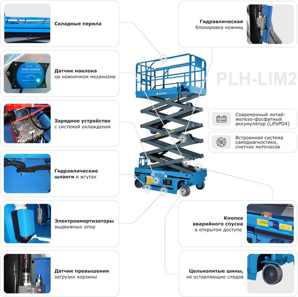 Изображение товара Подъемник ножничный Skyer PL1435-Li M2
