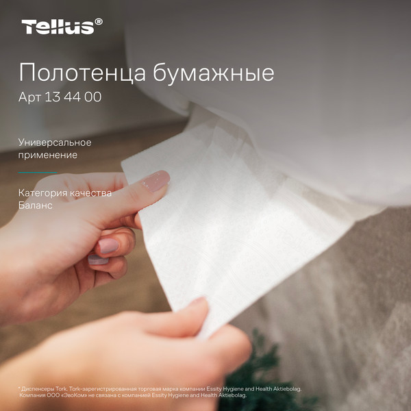 Изображение товара Бумажные полотенца Tellus Моносложения Н3 / 134400
