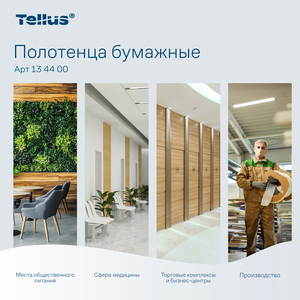 Изображение товара Бумажные полотенца Tellus Моносложения Н3 / 134400