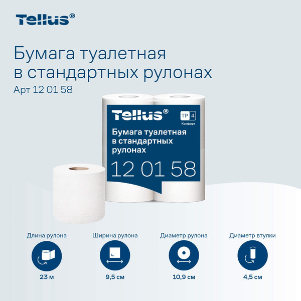 Изображение товара Туалетная бумага Tellus В стандартных рулонах Т4 / 120158 (2сл, 23м, 4рул)