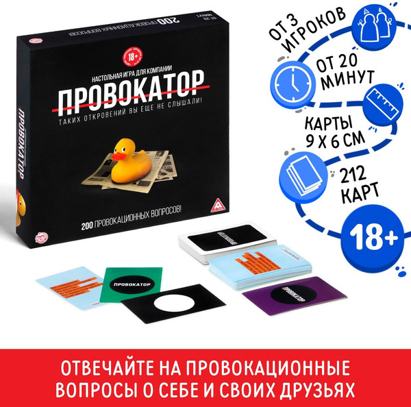 Изображение товара Настольная игра Лас Играс Провокатор / 151406