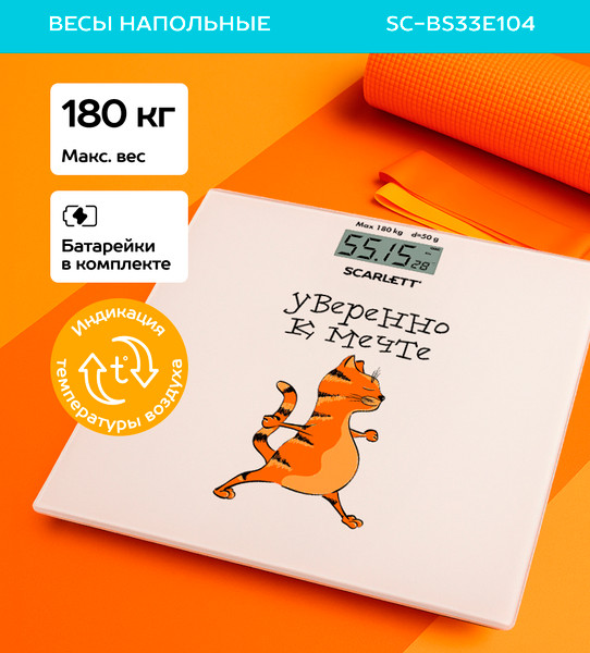 Изображение товара Напольные весы электронные Scarlett SC-BS33E104
