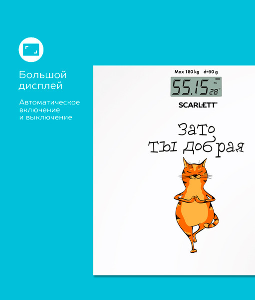 Изображение товара Напольные весы электронные Scarlett SC-BS33E110 (зато ты добрая)