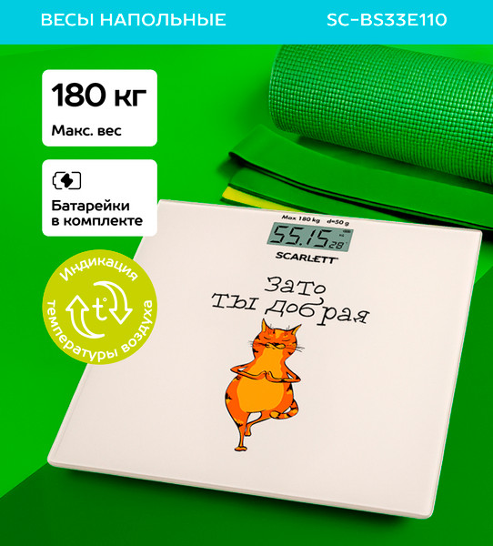 Изображение товара Напольные весы электронные Scarlett SC-BS33E110 (зато ты добрая)