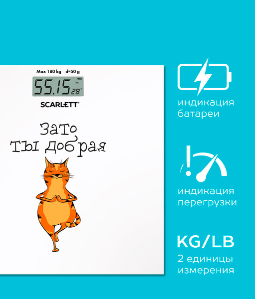 Изображение товара Напольные весы электронные Scarlett SC-BS33E110 (зато ты добрая)