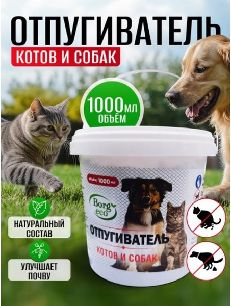 Изображение товара Средство для борьбы с вредителями Borg Eco Добавка в почву отпугиватель котов и собак (1л)