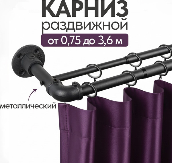 Изображение товара Карниз для штор UG HOME Раздвижной 2-рядный / 2КМ-367-Ч (черный, 1.5-3.67м)
