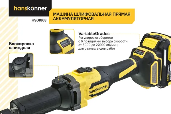 Изображение товара Прямая шлифовальная машина Hanskonner HSG1868