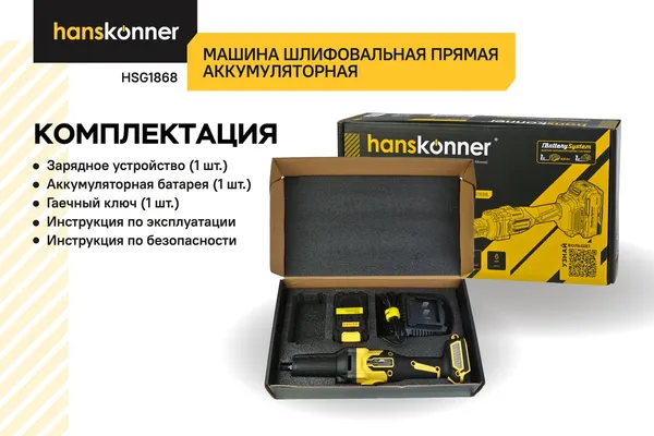 Изображение товара Прямая шлифовальная машина Hanskonner HSG1868
