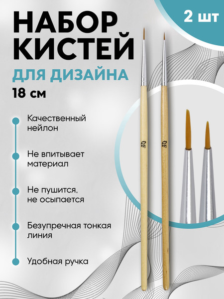 Изображение товара Набор кистей для маникюра Queen Fair 3004406 (2шт, бежевый)