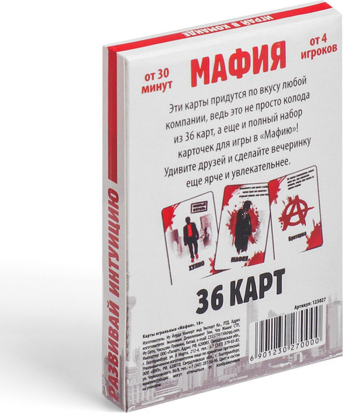 Изображение товара Настольная игра Лас Играс Мафия / 123027
