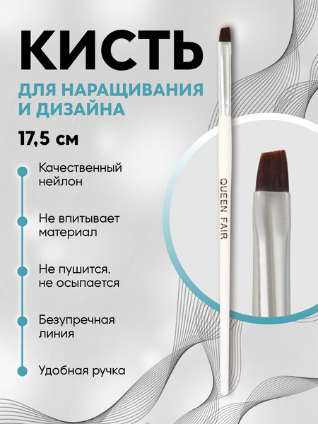 Изображение товара Кисть для маникюра Queen Fair 1427498 (белый)