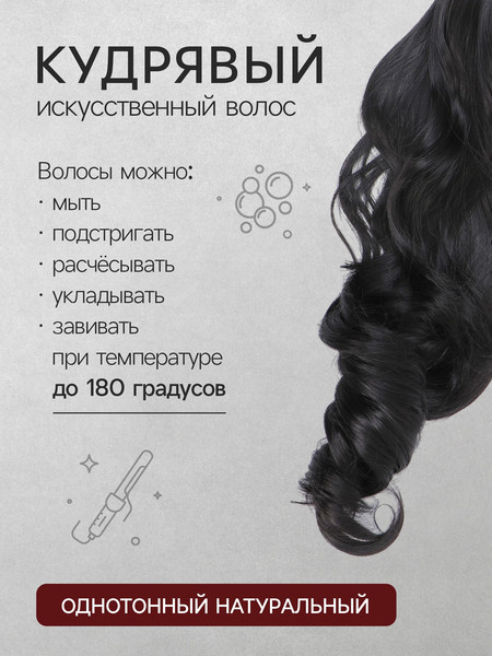 Изображение товара Канекалон Queen Fair HTY4В / 5403352