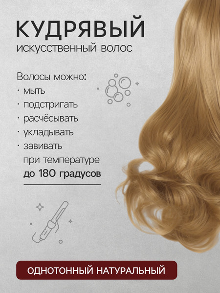 Изображение товара Канекалон Queen Fair HTY22 / 5403355