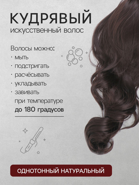 Изображение товара Канекалон Queen Fair HTY4А / 5403353