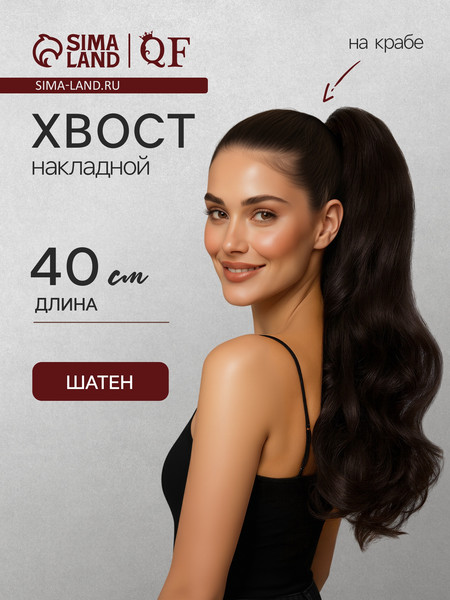 Изображение товара Канекалон Queen Fair HTY4А / 5403353