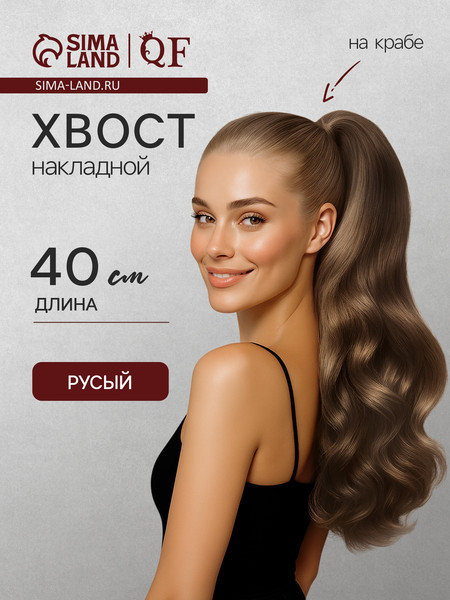 Изображение товара Канекалон Queen Fair HTY18Т / 5403354