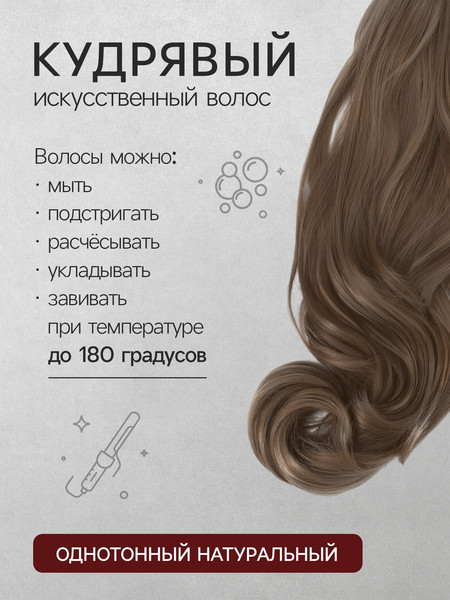 Изображение товара Канекалон Queen Fair HTY18Т / 5403354