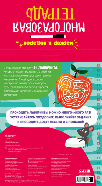 Изображение товара Развивающая книга CLEVER Лабиринты, ходилки и бродилки, интегральная обложка (Кошечкина Женя)