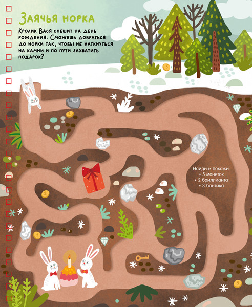 Изображение товара Развивающая книга CLEVER Лабиринты, ходилки и бродилки, интегральная обложка (Кошечкина Женя)