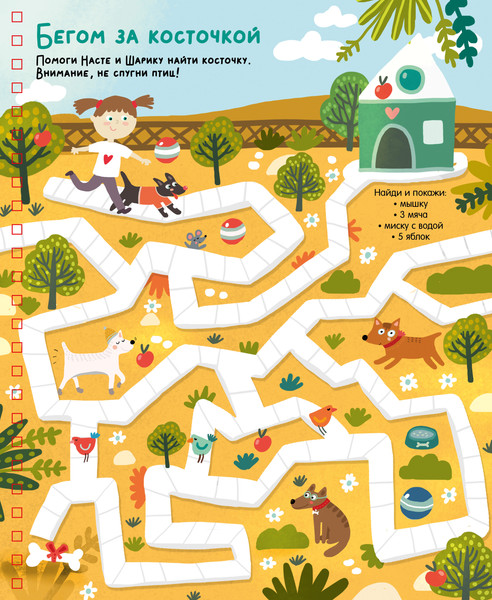 Изображение товара Развивающая книга CLEVER Лабиринты, ходилки и бродилки, интегральная обложка (Кошечкина Женя)