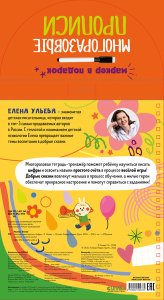 Изображение товара Пропись CLEVER Обучение в сказках. Скоро в школу. Цифры (Ульева Елена)