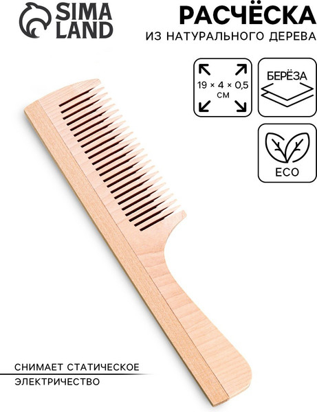 Изображение товара Расческа Sima-Land Деревянная под нанесение №1 / 2628553