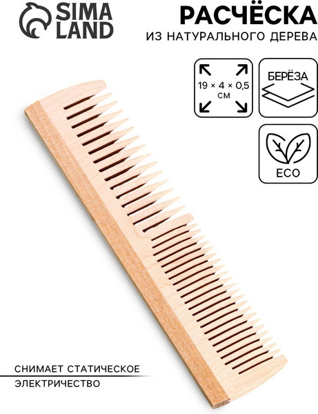 Изображение товара Расческа Sima-Land Деревянная под нанесение №2 / 2628554