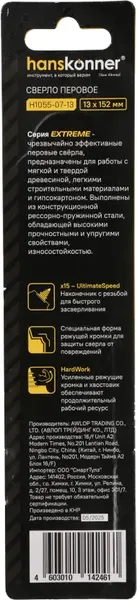 Изображение товара Сверло Hanskonner H1055-07-13