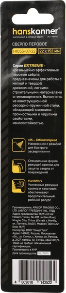 Изображение товара Сверло Hanskonner H1055-07-22