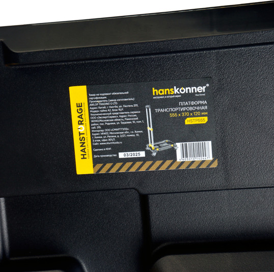 Изображение товара Платформа для крепления ящика Hanskonner Транспортировочная системы хранения HSTP555