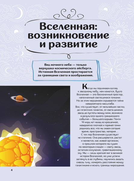 Изображение товара Энциклопедия АСТ Вселенная (Ярович Ангелина, Ликсо Вячеслав 9785171788452)