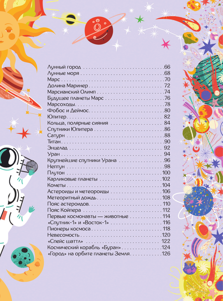 Изображение товара Энциклопедия АСТ Вселенная (Ярович Ангелина, Ликсо Вячеслав 9785171788452)