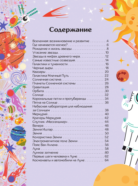 Изображение товара Энциклопедия АСТ Вселенная (Ярович Ангелина, Ликсо Вячеслав 9785171788452)