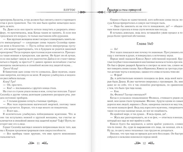 Изображение товара Художественная книга АСТ Однажды я стала принцессой. Книга 3 (Плутос 9785171626235)