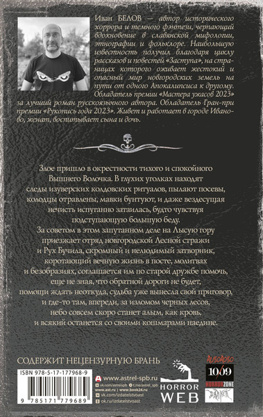 Художественная книга АСТ Самая страшная книга. Заступа. Грядущая тьма (Белов Иван 9785171779689) — фото 6