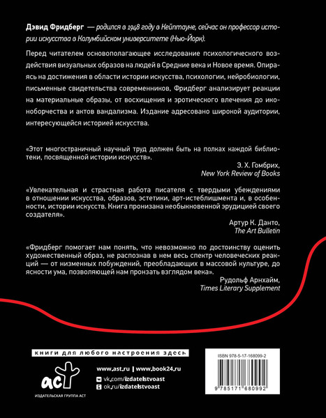 Книга АСТ Сила образа (Фридберг Дэвид 9785171680992) — фото 6